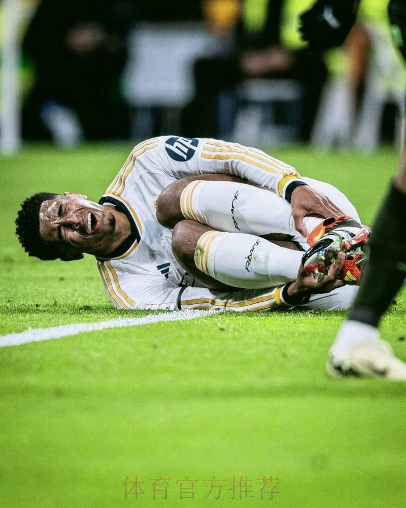 叕伤一个！皇马官方：贝林厄姆左脚踝严重扭伤